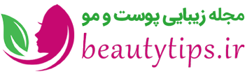 مجله زیبایی بیتوتی تیپس
